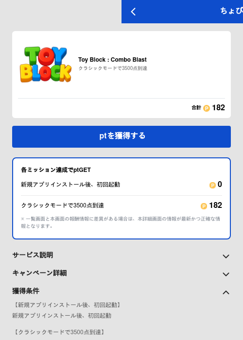 Toy Block : Combo Blastの掲載記録画像（ちょびリッチ（GF Rewards）・2026年6月17日）