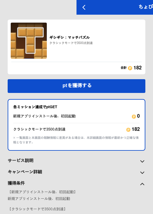 ギシギシ:マッチパズルの掲載記録画像(ちょびリッチ(GF Rewards)・2026年6月16日)