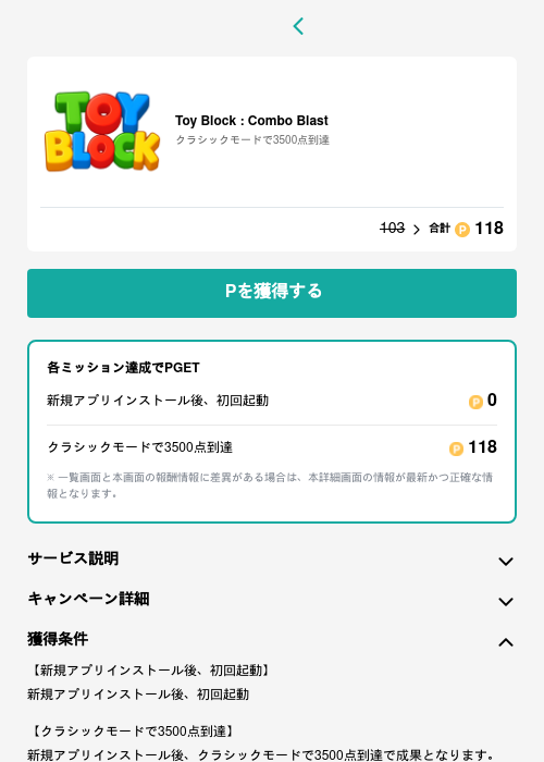 Toy Block : Combo Blastの掲載記録画像（モッピー（GF Rewards）・2026年6月16日）