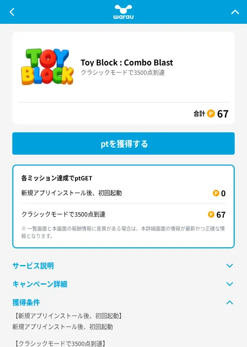 Toy Block : Combo Blastの掲載記録画像（ワラウ（GF Rewards）・2026年6月19日）