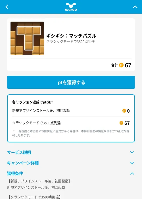 ギシギシ:マッチパズルの掲載記録画像(ワラウ(GF Rewards)・2026年6月19日)