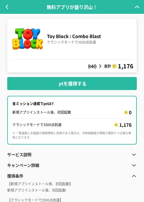 Toy Block : Combo Blastの掲載記録画像（げん玉（GF Rewards）・2026年6月21日）