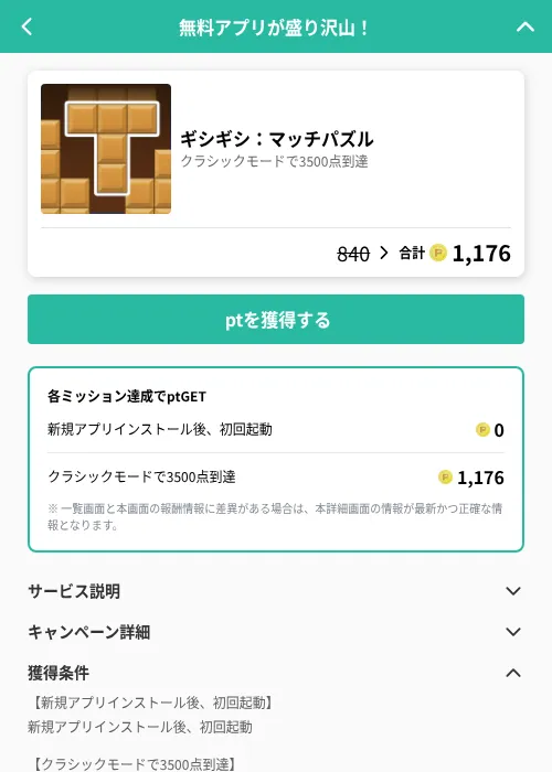 ギシギシ:マッチパズルの掲載記録画像(げん玉(GF Rewards)・2026年6月21日)