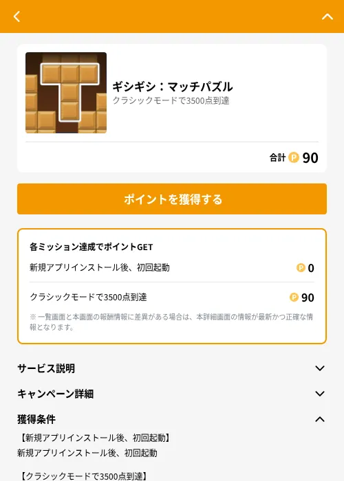 ギシギシ:マッチパズルの掲載記録画像(GMOポイ活(GF Rewards)・2026年6月21日)