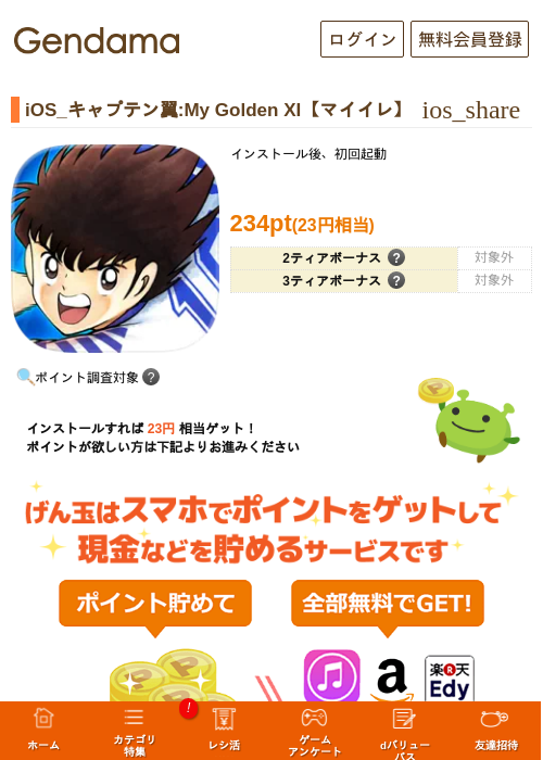 iOS_キャプテン翼:My Golden XI【マイイレ】の過去最高画像（げん玉・2026年6月17日）