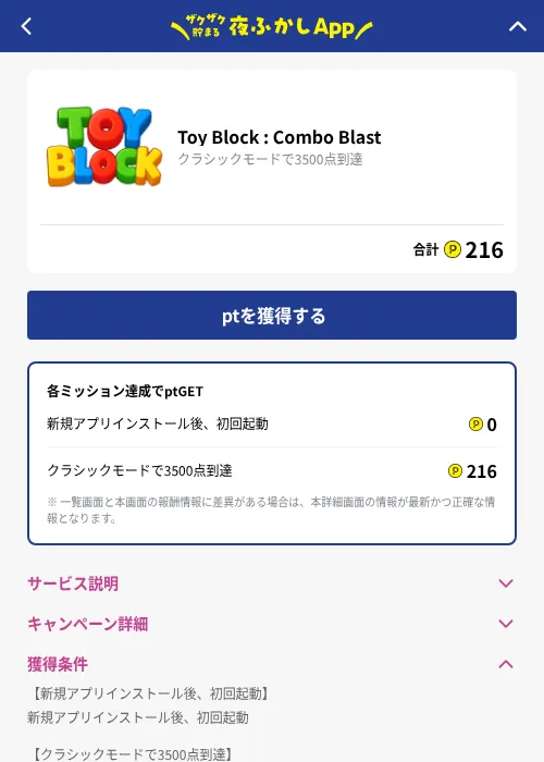 Toy Block : Combo Blastの掲載記録画像（ハピタス（GF Rewards）・2026年10月1日）