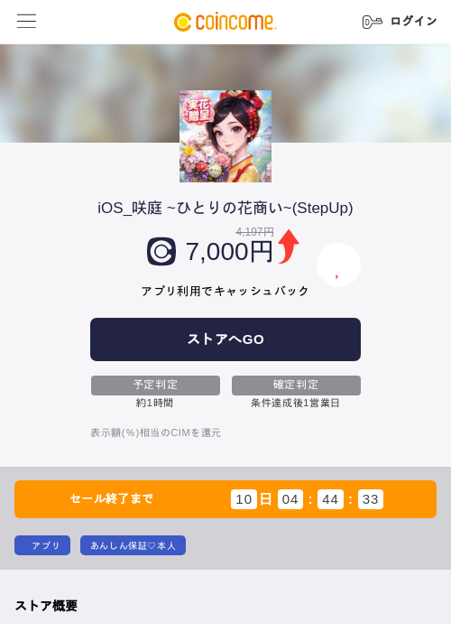 iOS_咲庭 ~ひとりの花商い~(StepUp)の掲載記録画像（COINCOME・2026年6月16日）