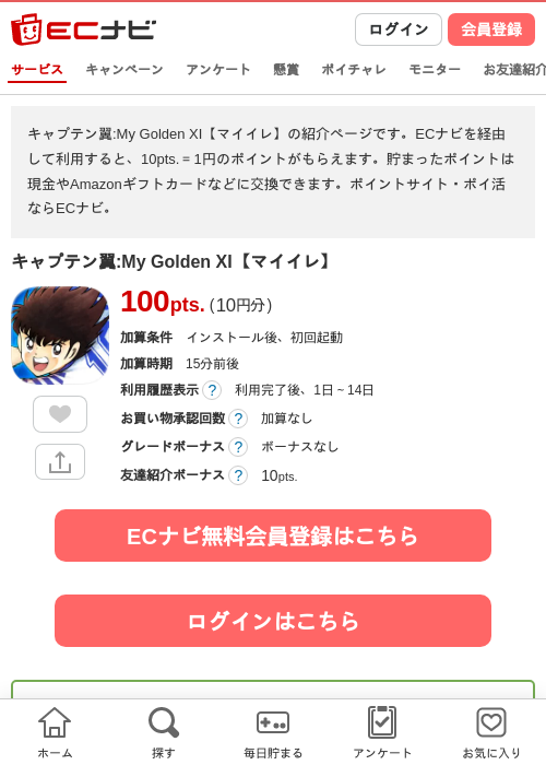 キャプテン翼:My Golden XI【マイイレ】の過去最高画像（ECナビ・2026年6月16日）
