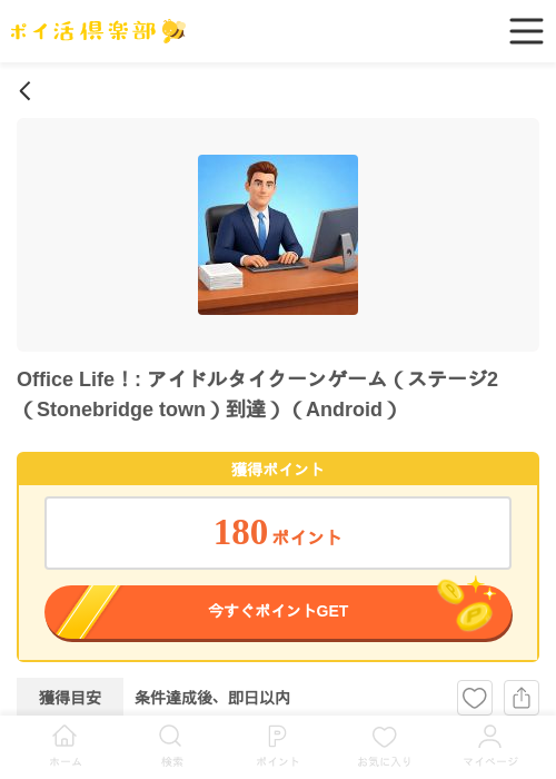 Office Life！: アイドルタイクーンゲーム（ステージ2（Stonebridge town）到達）（Android）の掲載記録画像（ポイ活倶楽部・2026年6月16日）