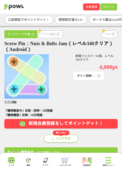 Screw Pin：Nuts &amp; Bolts Jam（レベル340クリア）（Android）の過去最高画像（Powl・2026年6月17日）