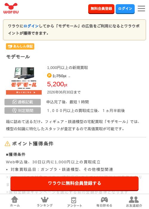 モデモールの掲載記録画像(ワラウ・2026年6月16日)