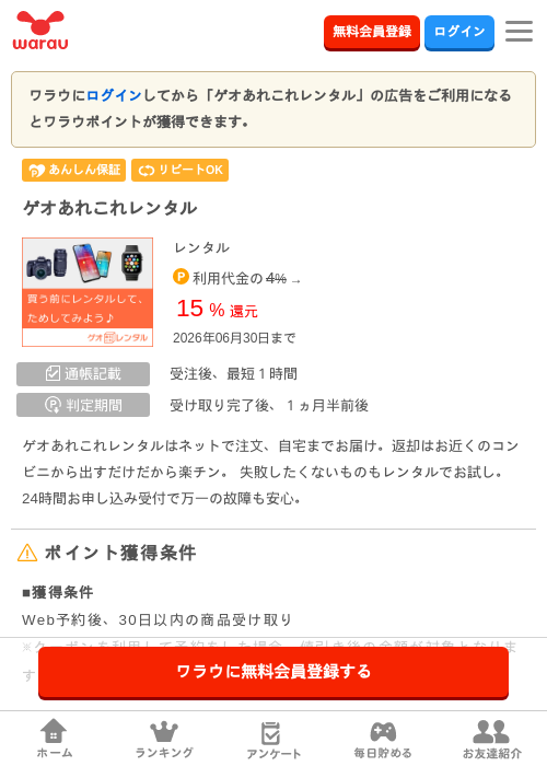 ゲオあれこれレンタルの掲載記録画像（ワラウ・2026年6月16日）