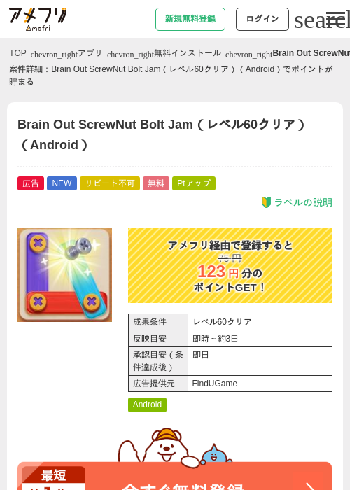Brain Out ScrewNut Bolt Jam（レベル60クリア）（Android）の過去最高画像（アメフリ・2026年6月16日）