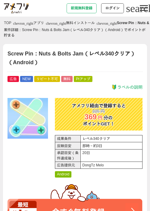 Screw Pin：Nuts &amp; Bolts Jam（レベル340クリア）（Android）の過去最高画像（アメフリ・2026年6月16日）