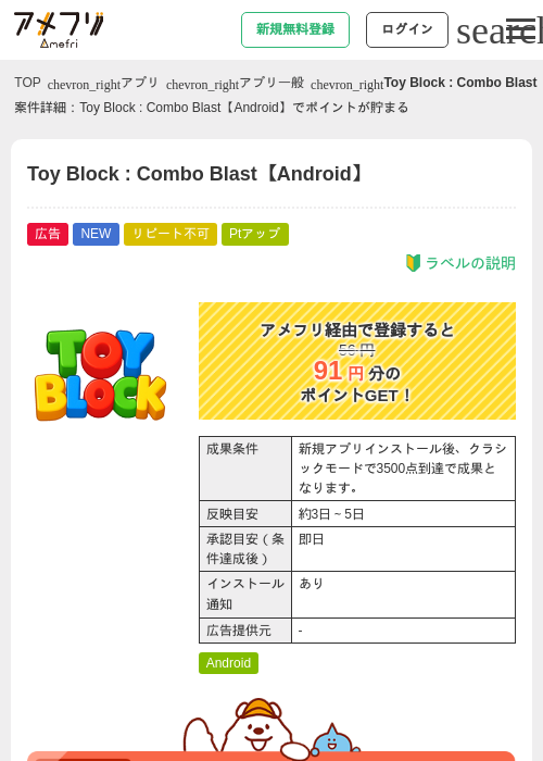 Toy Block : Combo Blast【Android】の過去最高画像（アメフリ・2026年6月16日）