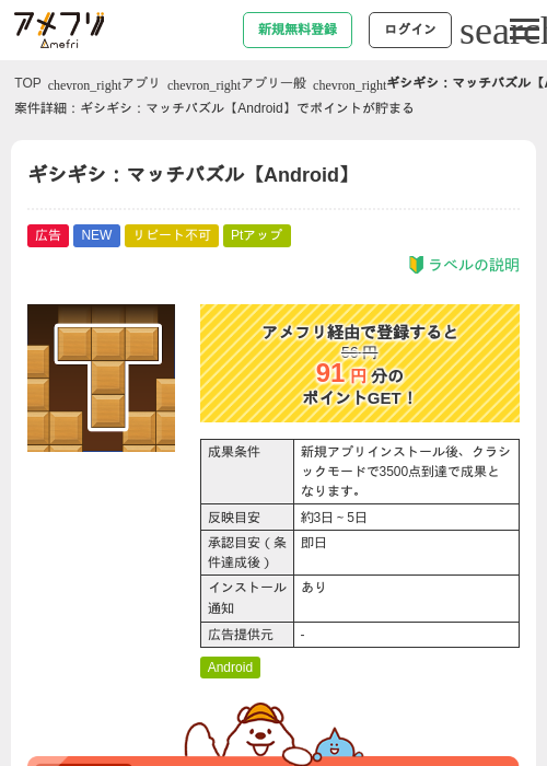 ギシギシ：マッチパズル【Android】の過去最高画像（アメフリ・2026年6月16日）
