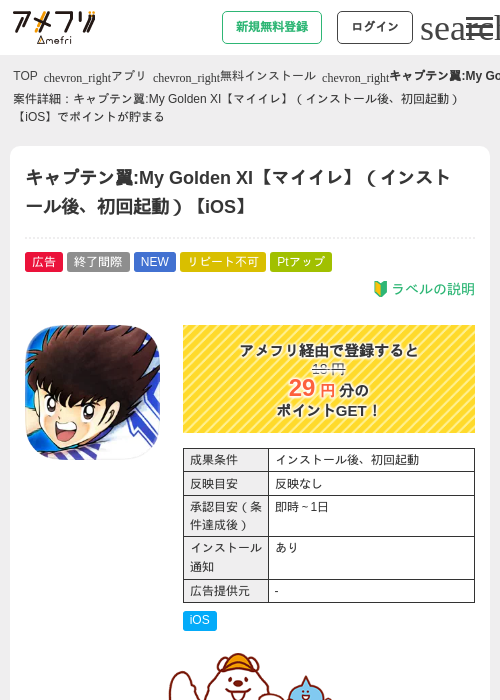 キャプテン翼:My Golden XI【マイイレ】（インストール後、初回起動）【iOS】の過去最高画像（アメフリ・2026年6月17日）