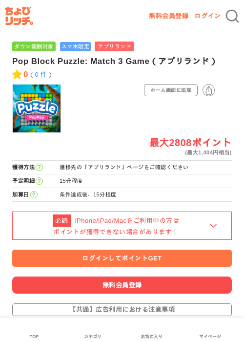 Pop Block Puzzle: Match 3 Game（アプリランド）の過去最高画像（ちょびリッチ・2026年6月16日）