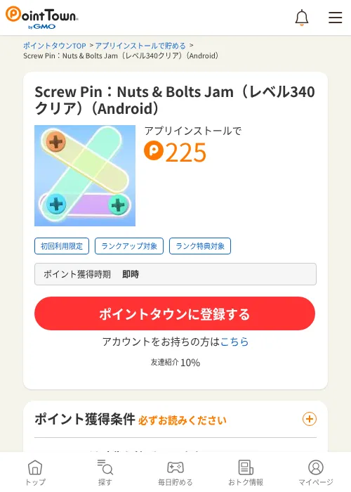 Screw Pin：Nuts &amp; Bolts Jam（レベル340クリア）（Android）の過去最高画像（ポイントタウン・2026年6月16日）