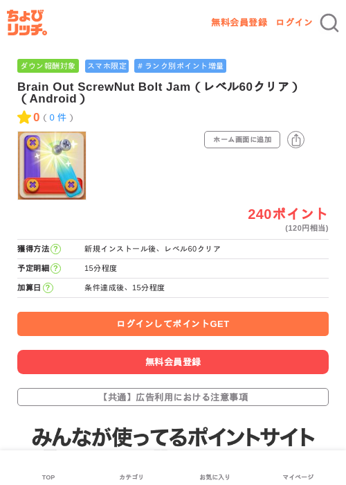Brain Out ScrewNut Bolt Jam（レベル60クリア）（Android）の過去最高画像（ちょびリッチ・2026年6月16日）