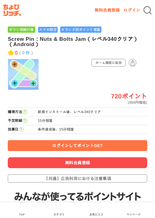 Screw Pin：Nuts & Bolts Jam（レベル340クリア）（Android）の過去最高画像（ちょびリッチ・2026年6月16日）