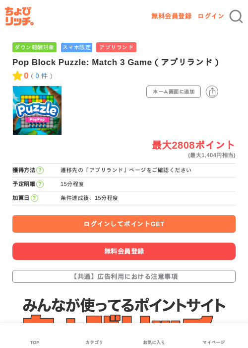 Pop Block Puzzle: Match 3 Game（アプリランド）の過去最高画像（ちょびリッチ・2026年6月16日）