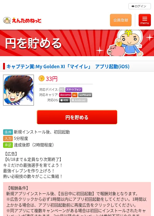 キャプテン翼:My Golden XI「マイイレ」　アプリ起動(iOS)の過去最高画像（えんためねっと・2026年6月16日）