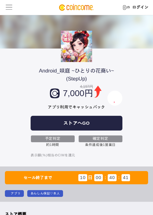 Android_咲庭 ~ひとりの花商い~(StepUp)の過去最高画像（COINCOME・2026年6月16日）