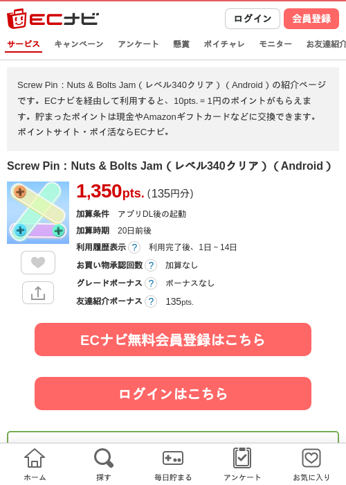 Screw Pin：Nuts &amp; Bolts Jam（レベル340クリア）（Android）の過去最高画像（ECナビ・2026年6月17日）