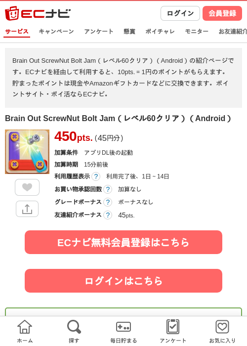 Brain Out ScrewNut Bolt Jam（レベル60クリア）（Android）の過去最高画像（ECナビ・2026年6月17日）