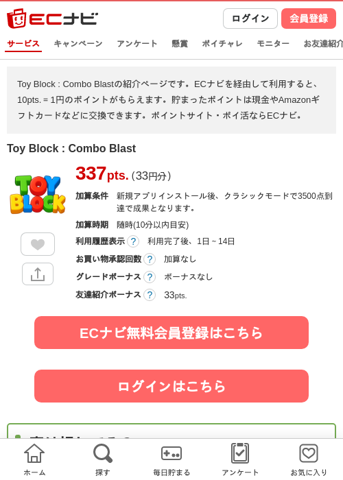 Toy Block : Combo Blastの掲載記録画像（ECナビ・2026年6月17日）