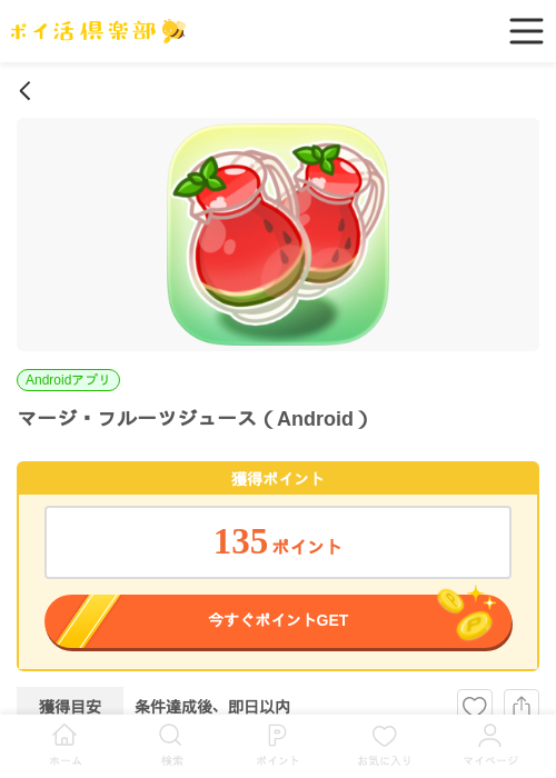 マージ・フルーツジュース（Android）の掲載記録画像（ポイ活倶楽部・2026年6月16日）