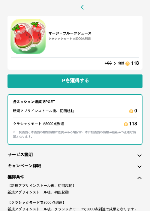 マージ・フルーツジュースの掲載記録画像（モッピー（GF Rewards）・2026年6月17日）