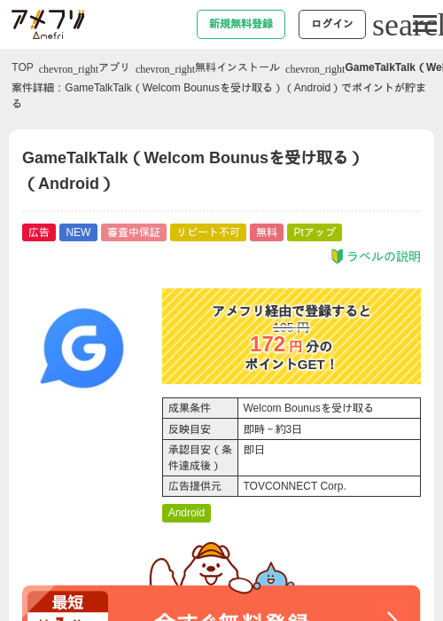 GameTalkTalk（Welcom Bounusを受け取る）（Android）の過去最高画像（アメフリ・2026年6月16日）