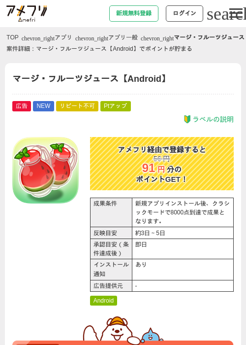 マージ・フルーツジュース【Android】の過去最高画像（アメフリ・2026年6月16日）
