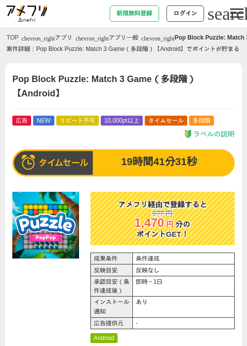 Pop Block Puzzle: Match 3 Game（多段階）【Android】の過去最高画像（アメフリ・2026年6月16日）