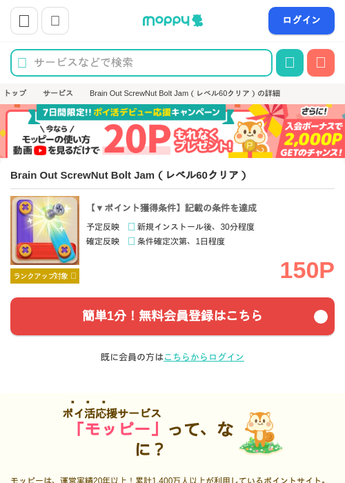 Brain Out ScrewNut Bolt Jam（レベル60クリア）の過去最高画像（モッピー・2026年6月16日）