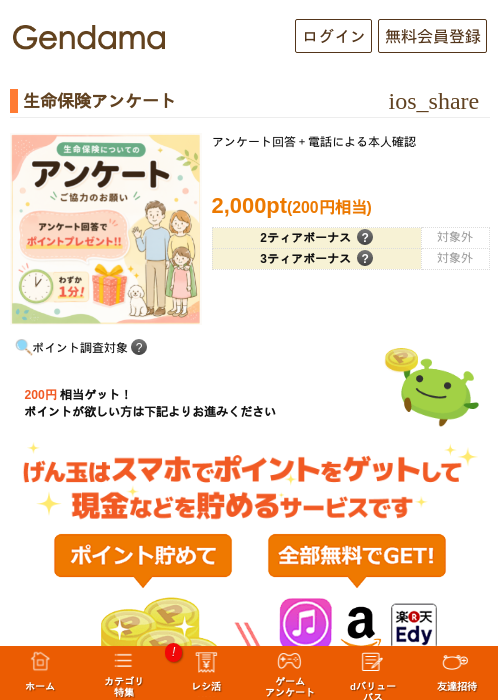 生命保険アンケートの過去最高画像（げん玉・2026年6月16日）