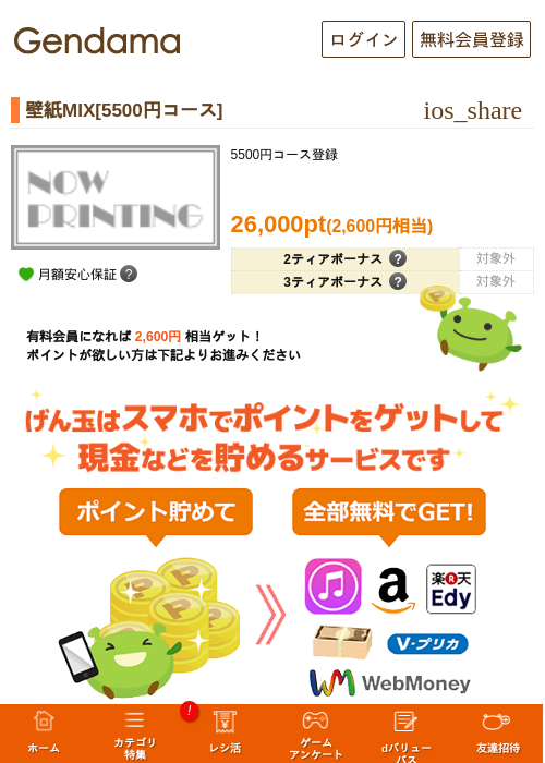 壁紙MIX[5500円コース]の掲載記録画像（げん玉・2026年6月16日）