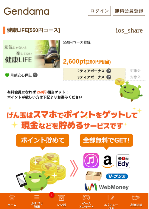 健康LIFE[550円コース]の掲載記録画像（げん玉・2026年6月16日）