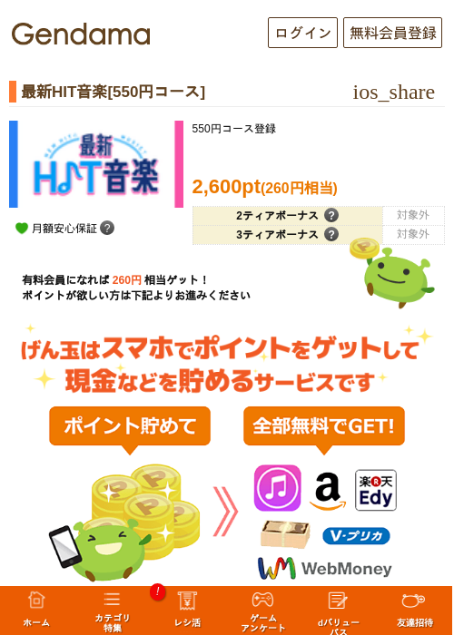 最新HIT音楽[550円コース]の掲載記録画像（げん玉・2026年6月16日）
