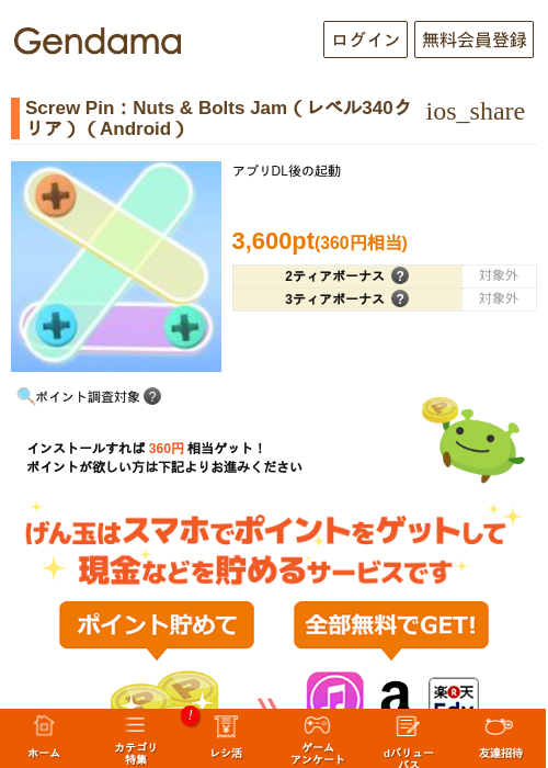 Screw Pin：Nuts & Bolts Jam（レベル340クリア）（Android）の過去最高画像（げん玉・2026年6月16日）
