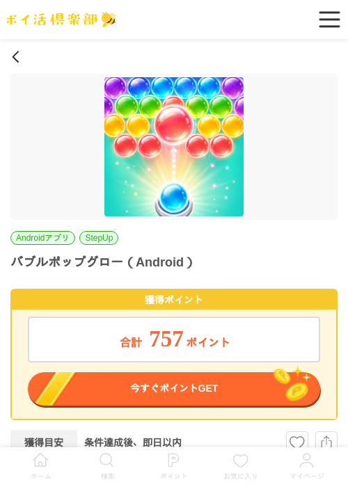 バブルポップグロー（Android）の掲載記録画像（ポイ活倶楽部・2026年6月17日）