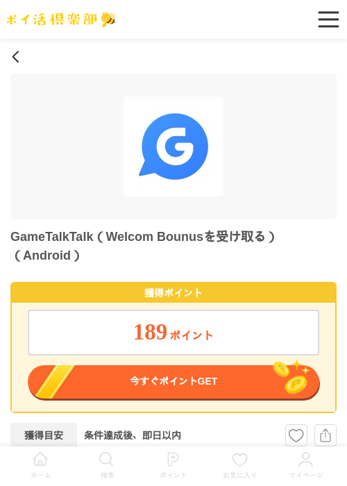GameTalkTalk（Welcom Bounusを受け取る）（Android）の過去最高画像（ポイ活倶楽部・2026年6月16日）