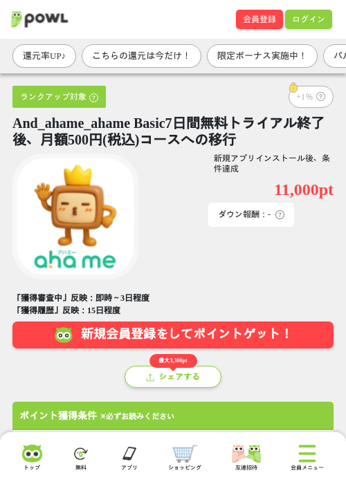 And_ahame_ahame Basic7日間無料トライアル終了後、月額500円(税込)コースへの移行の掲載記録画像（Powl・2026年6月16日）