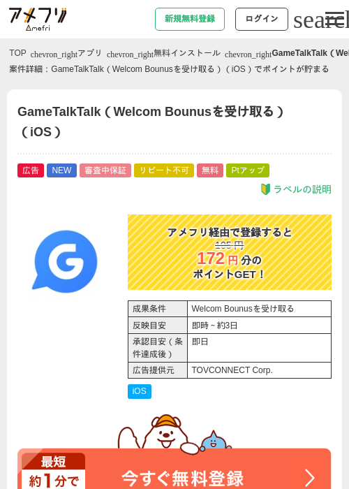 GameTalkTalk（Welcom Bounusを受け取る）（iOS）の過去最高画像（アメフリ・2026年6月16日）