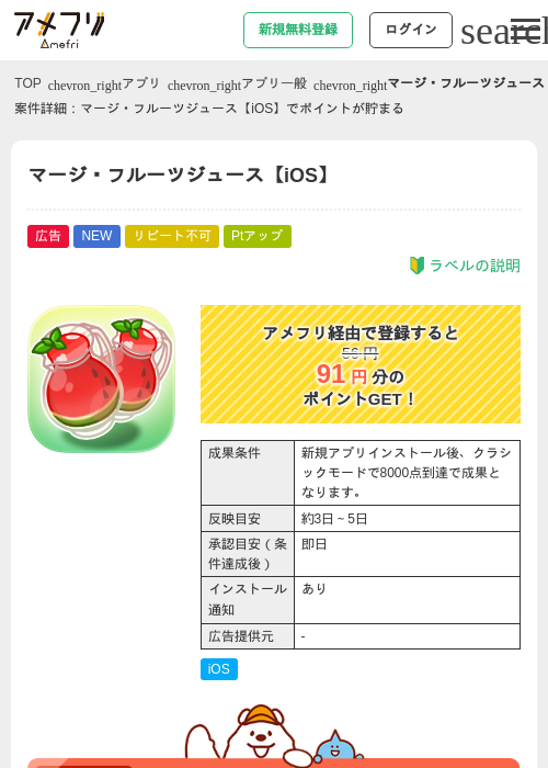 マージ・フルーツジュース【iOS】の過去最高画像（アメフリ・2026年6月17日）