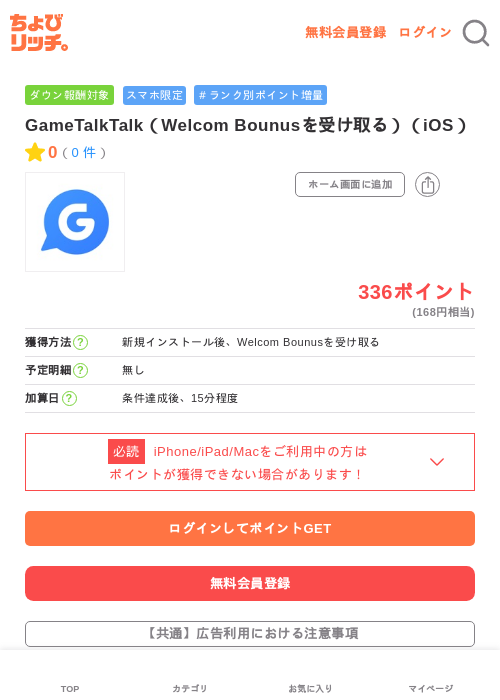 GameTalkTalk（Welcom Bounusを受け取る）（iOS）の過去最高画像（ちょびリッチ・2026年6月17日）