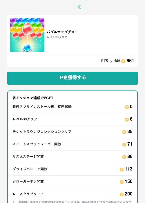 バブルポップグローの掲載記録画像（モッピー（GF Rewards）・2026年6月16日）