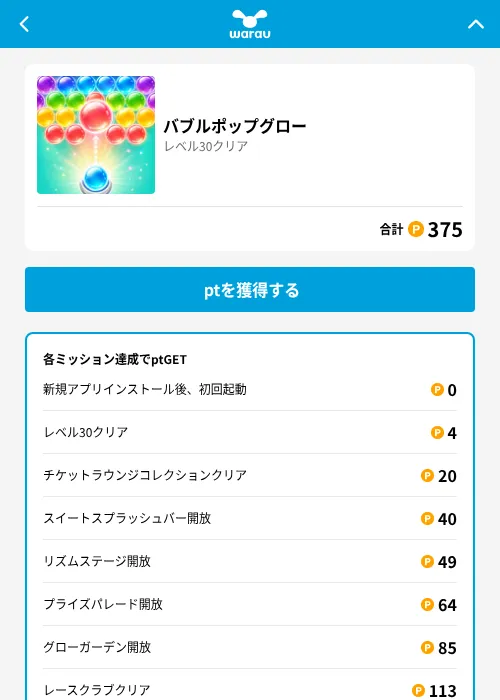 バブルポップグローの掲載記録画像（ワラウ（GF Rewards）・2026年6月19日）